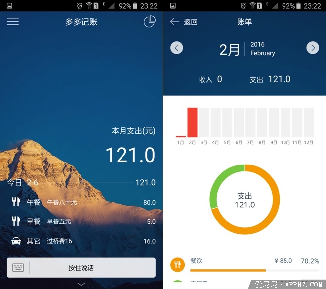 管好你的小金库-多多记账#iOS#Android