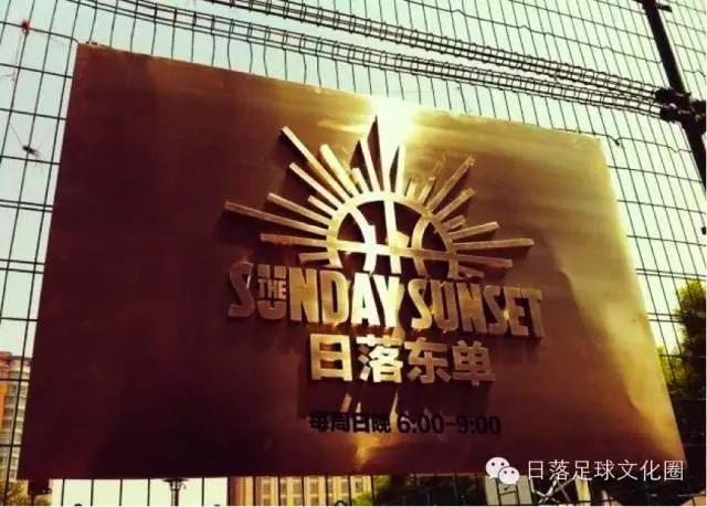 2016，日落FC再启程