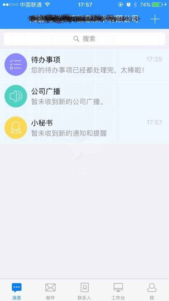 除了钉钉，企业办公你也可以看看老庄的哨子
