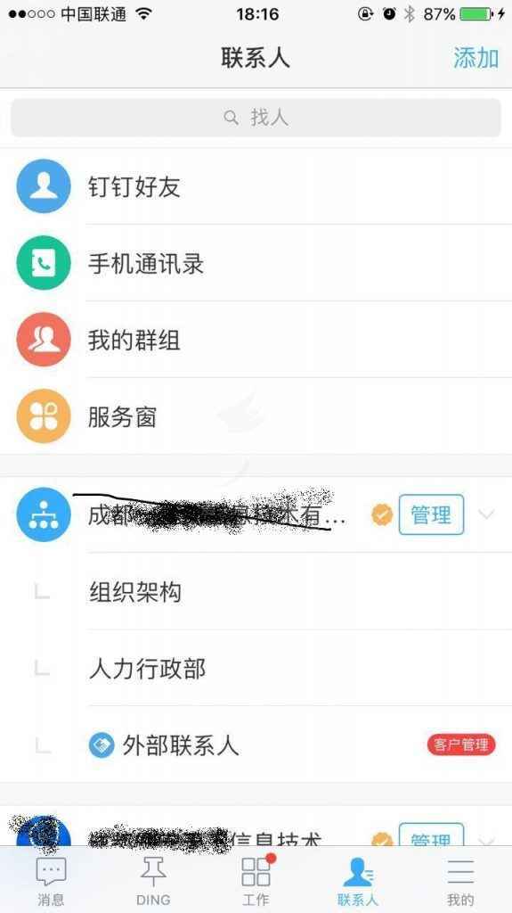 除了钉钉，企业办公你也可以看看老庄的哨子