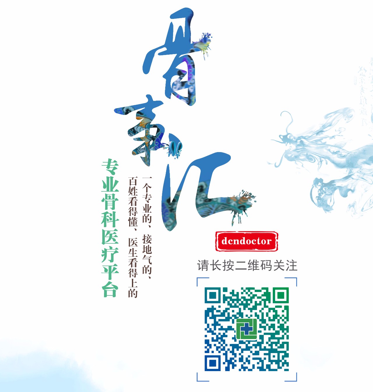 德尔康尼骨科医院下午上班时间,德尔康尼医院管理咨询