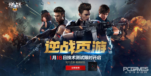 逆战页游什么时候出,逆战网页版测评