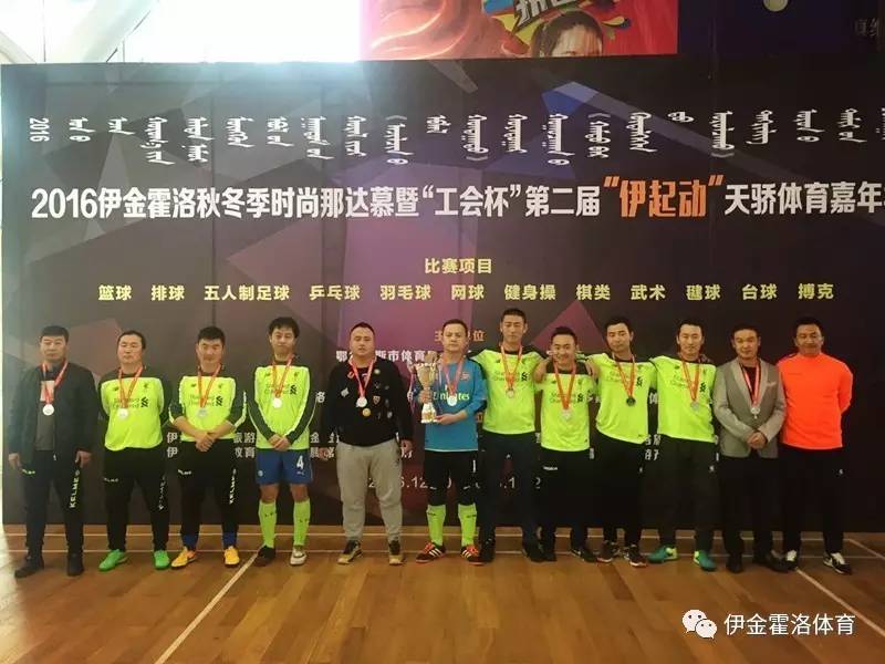 伊金霍洛旗开幕式,伊金霍洛旗头条新闻