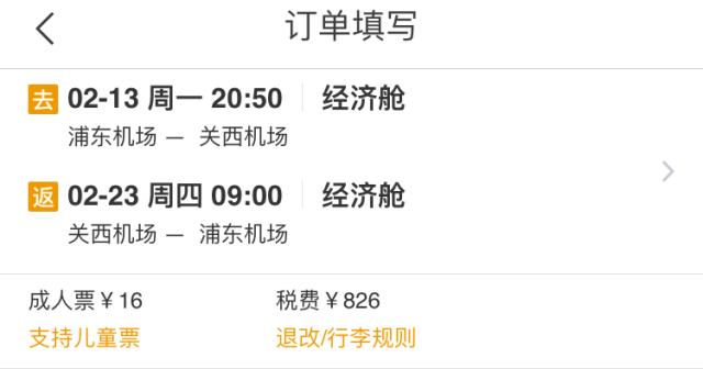机票19元是真的吗,9元机票实际价格近600元
