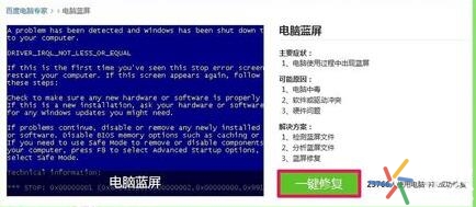 电脑蓝屏0x00000024怎么修复,电脑蓝屏修复方法win7