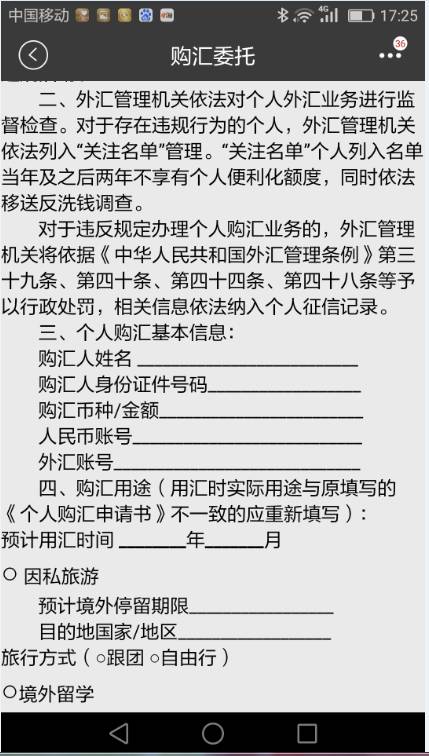 个人购汇六大禁令,个人购汇六大规定