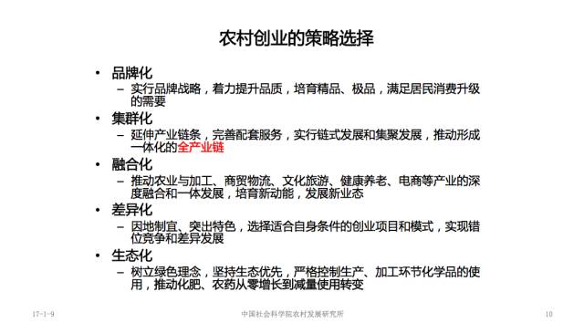 农业创业路径分析,涉农创业项目大全