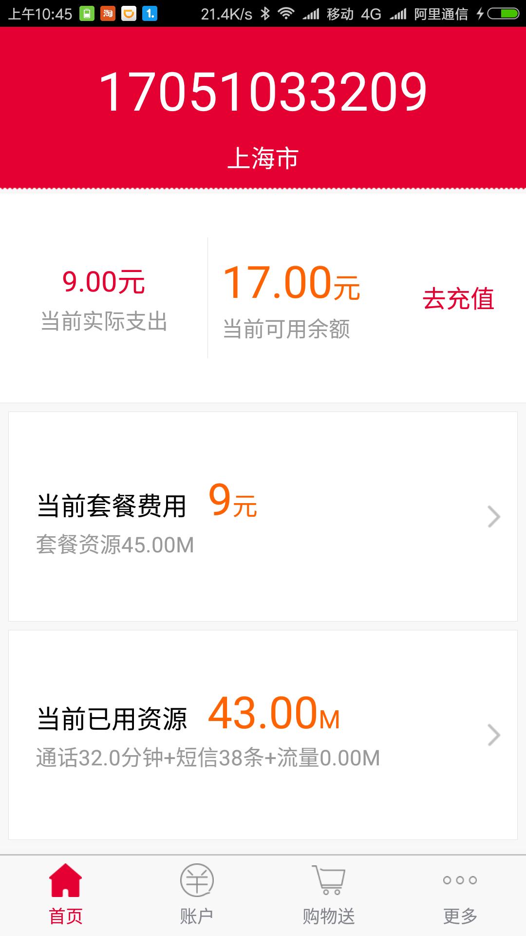 阿里通信7元卡能不能换套餐,阿里通信卡怎么突然用不了