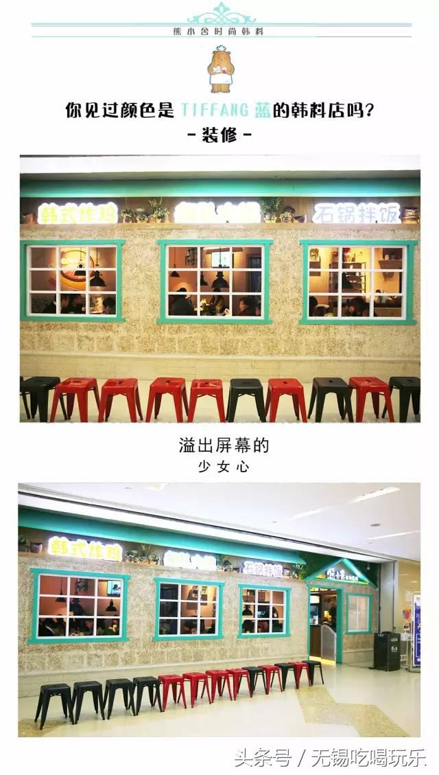 熊小舍韩料,熊小舍在无锡茂业哪里