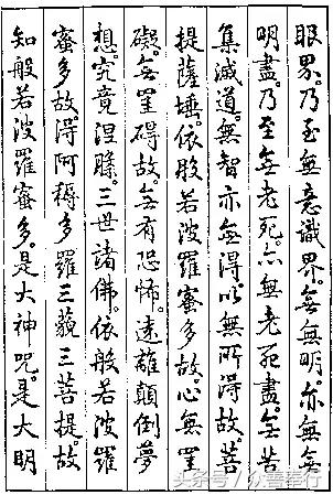 心经全文小楷名家书法高清大图,书法名家心经欣赏启功