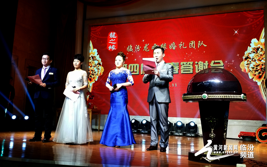 临汾婚庆团队的盛典——龙之缘新春答谢会