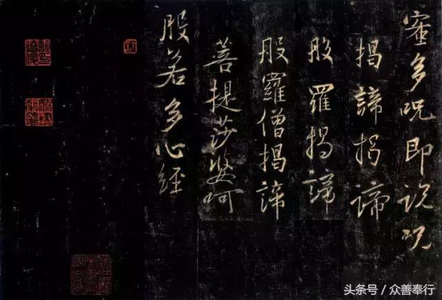 心经全文小楷名家书法高清大图,书法名家心经欣赏启功