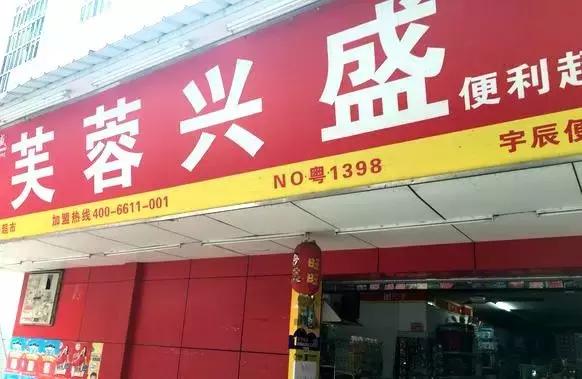 长沙芙蓉兴盛有多少家店,芙蓉兴盛在全国有多少门店