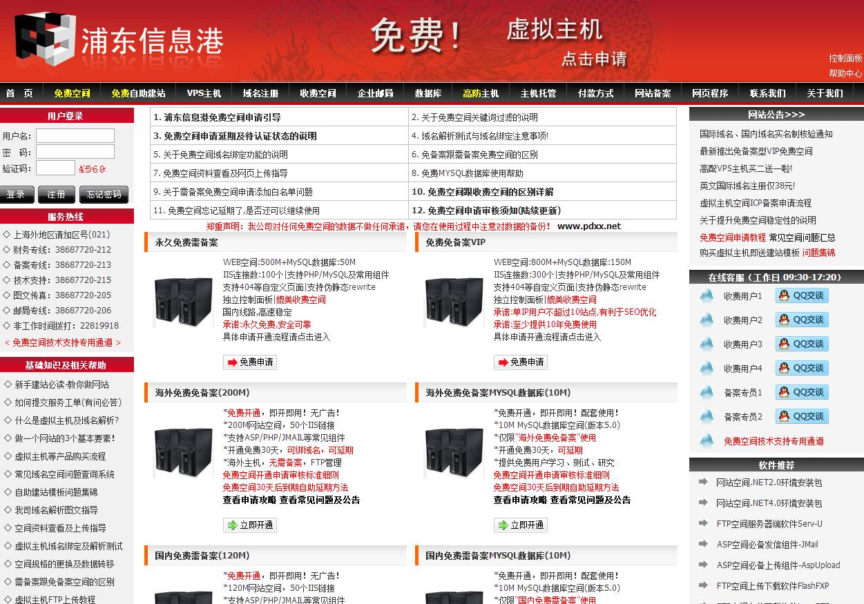 鍏嶈垂ASP绌洪棿鐢宠,鍏嶈垂php绌洪棿