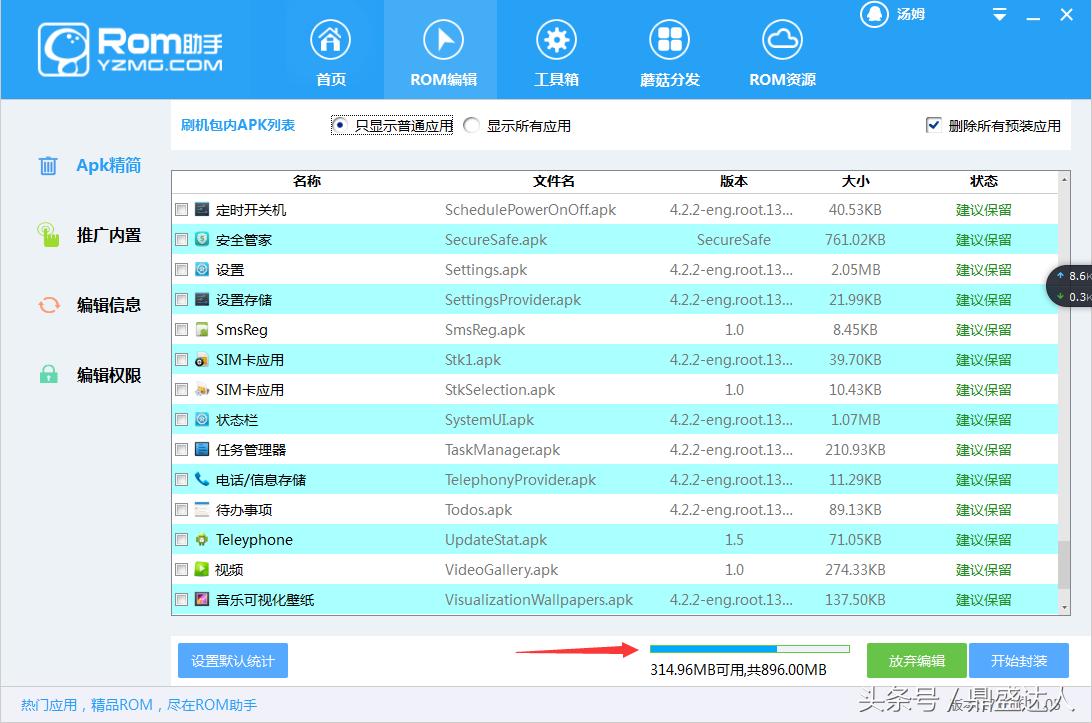 手机刷机rom教程,刷机包怎么制作和精简