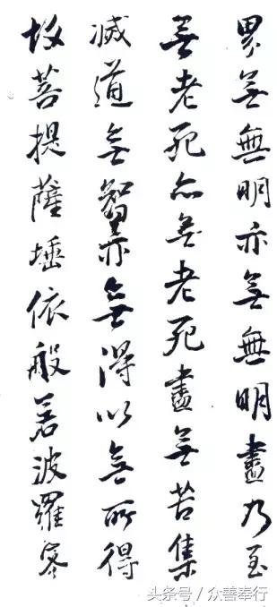 心经全文小楷名家书法高清大图,书法名家心经欣赏启功