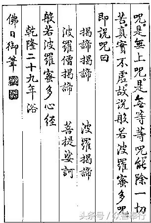 心经全文小楷名家书法高清大图,书法名家心经欣赏启功