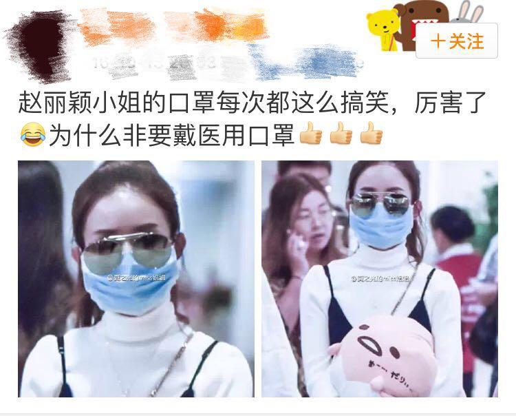 防霾口罩被鹿晗戴成某宝爆款，周冬雨怪异，赵丽颖萌哭网友