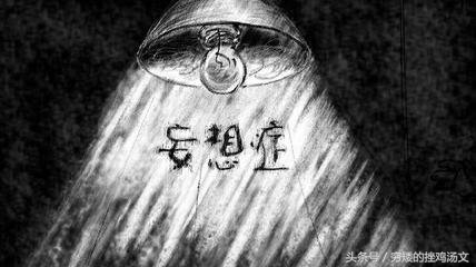 你有妄想症怎么回复,你有臆想症吗