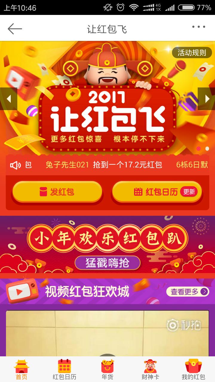 微博抢红包技巧,微博抢红包最新时间表