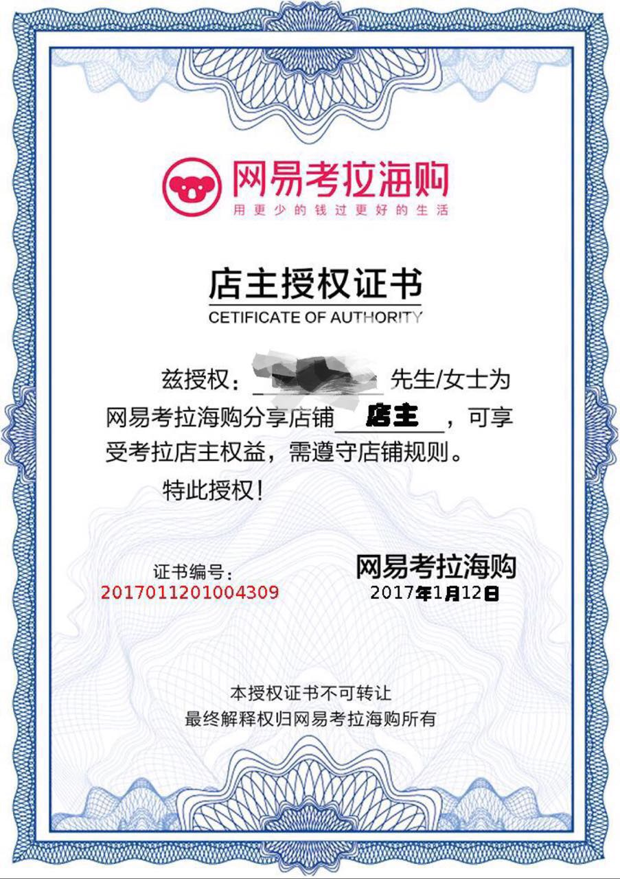 考拉淘宝客靠谱么,网易考拉淘宝客注册