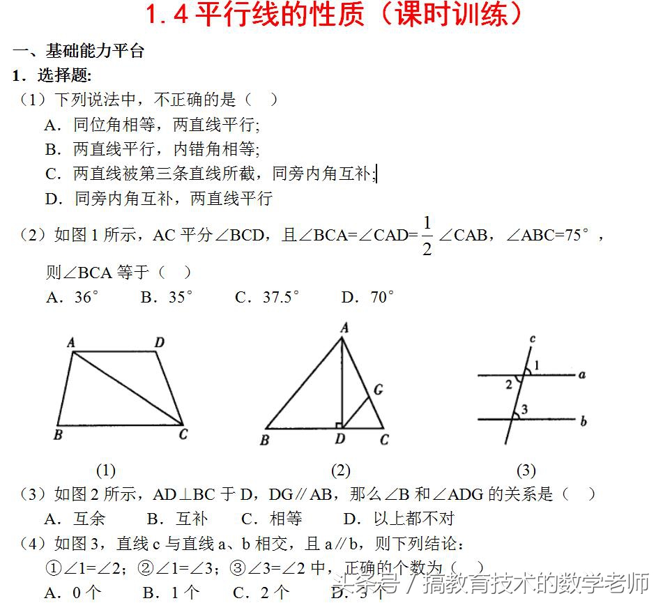 七年级下册数学平行线的性质习题,七年级下册平行线性质解题100题