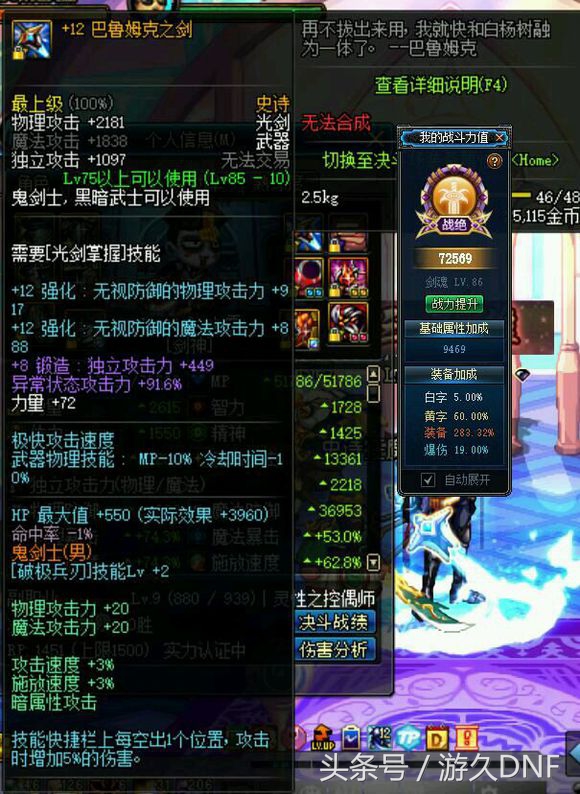 dnf手游剑魂装备搭配,DNF剑魂装备搭配