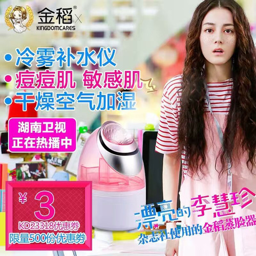 漂亮的李慧珍面试成功,漂亮的李慧珍李溪芮同款蒸脸仪