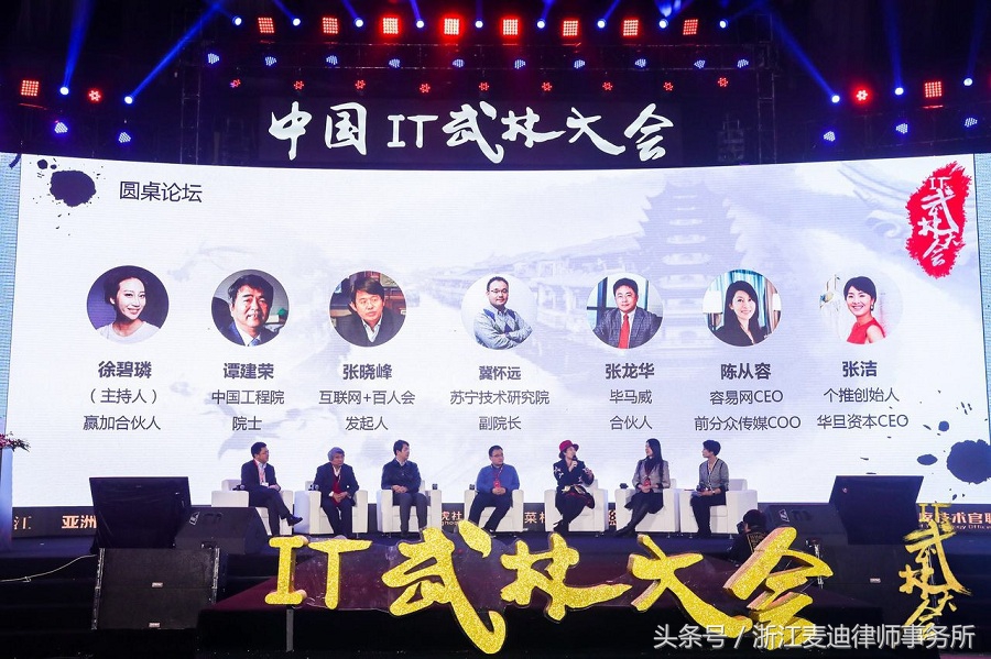 “中国IT武林大会”上最受欢迎的律所是哪家？