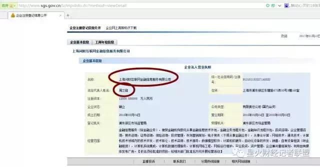 创新层企业钢钢网涉嫌“欺骗”监管层，与两家互金平台关系暧昧