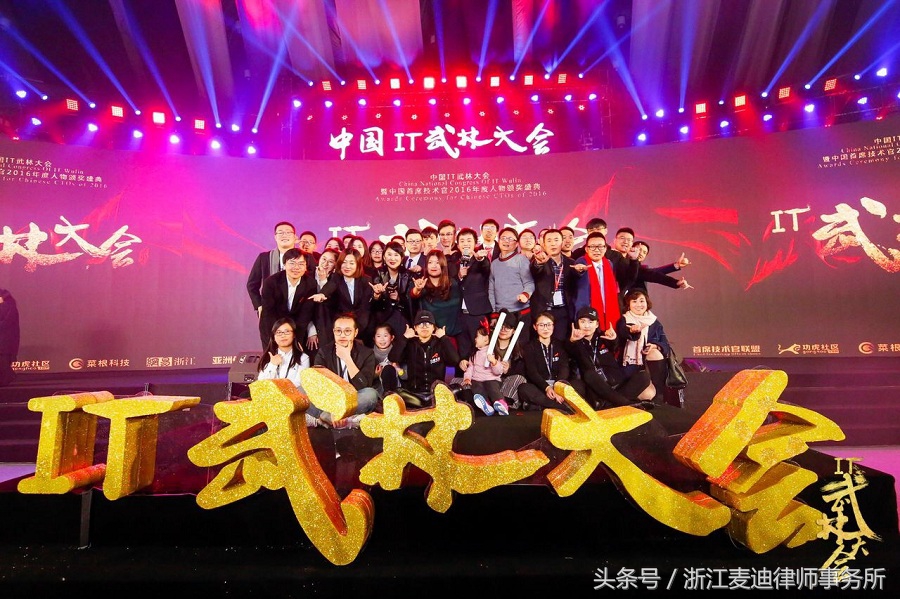 “中国IT武林大会”上最受欢迎的律所是哪家？