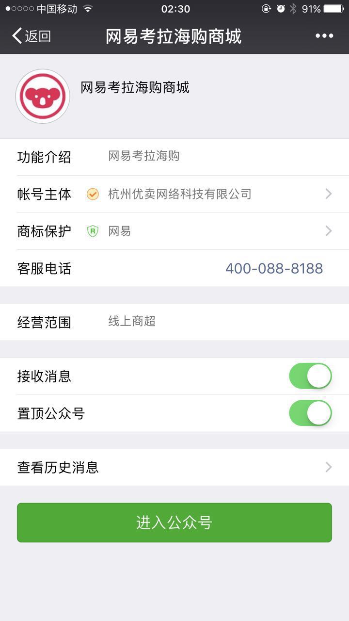 考拉淘宝客靠谱么,网易考拉淘宝客注册