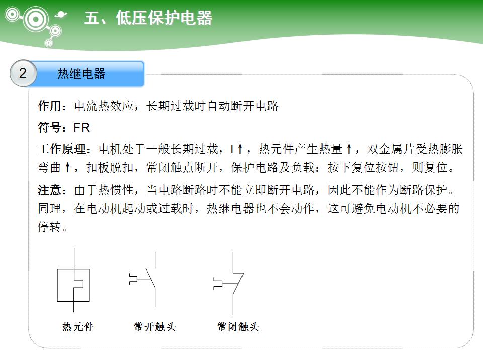 电气元件大全及图形符号,常用电气元件名称及用途