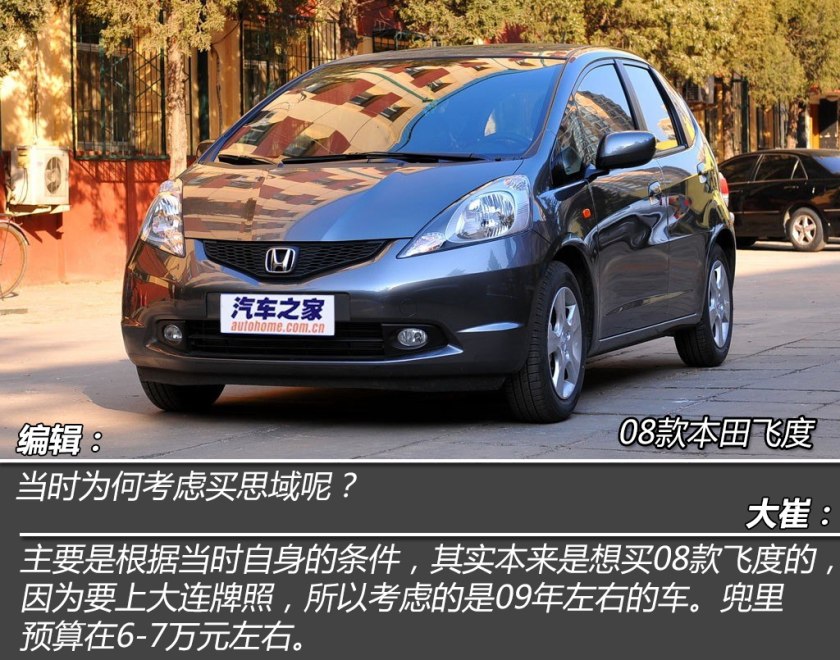 嘉年华st和思域手动,二手嘉年华st