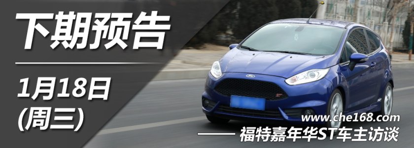 嘉年华st和思域手动,二手嘉年华st