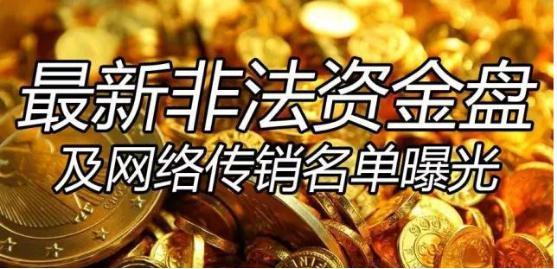 mmm资金盘案件,mmm资金盘揭秘