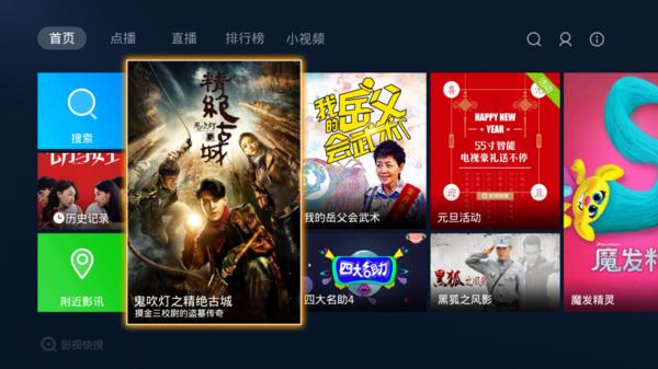 影视快搜tv电视版,影视快搜看电视直播