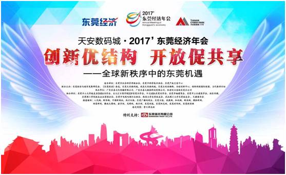 东莞市总结大会,东莞表彰大会