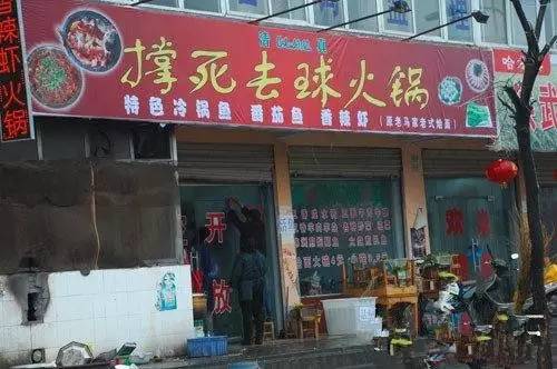 西安餐饮八大怪,西安最恶心的火锅店