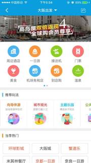 携程国际化旅游攻略,携程海外旅游业务开办