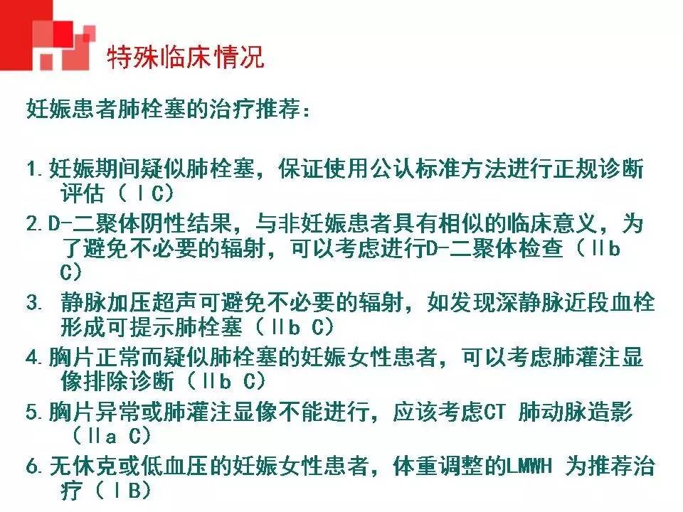 解读︱静脉血栓栓塞症预防和治疗指南