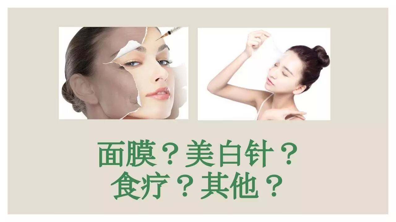 新人报到｜想比范冰冰还要白？美白过程你一定要关注这些