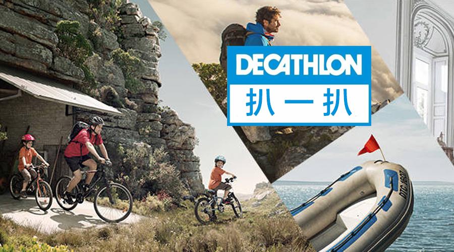 迪卡侬体育综合馆,迪卡侬2020年体育行业