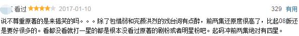 新版射雕评分爆了,2017版射雕英雄传评分