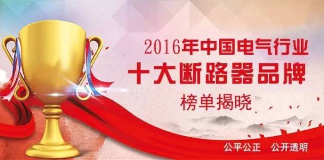 国产断路器质量排名,高压真空断路器十大品牌排名