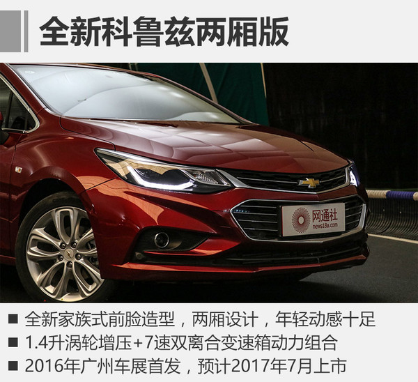 科鲁兹两厢版新款,科鲁兹两厢换代