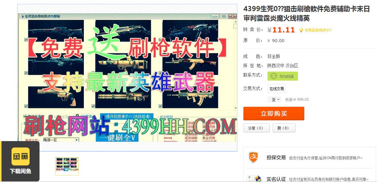 闲鱼买什么不容易被骗,闲鱼平台流行的几个骗局