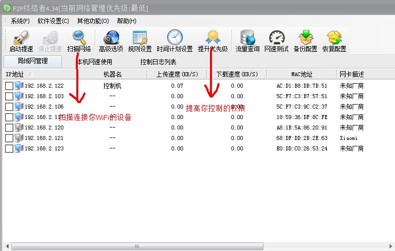 wifi如何控制别人网速,怎么控制自家wifi的上网人数