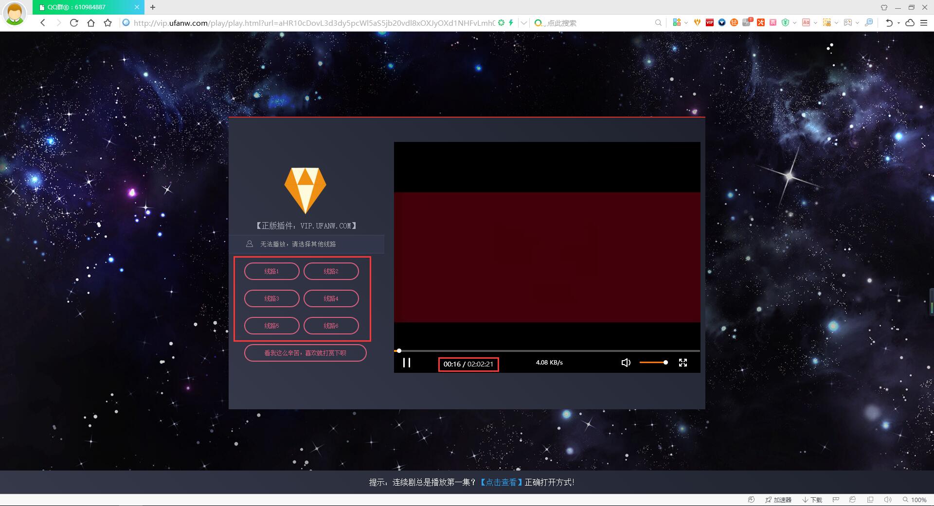 教你如何免费看各大视频网站的VIP会员视频