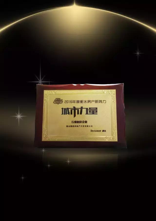 衡水精信地产最新信息,衡水精信地产现状